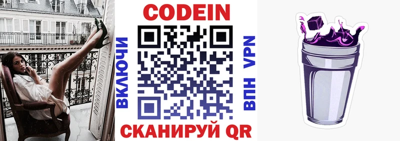 где можно купить   Черняховск  Codein Purple Drank 