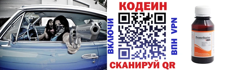 Codein напиток Lean (лин) Черняховск